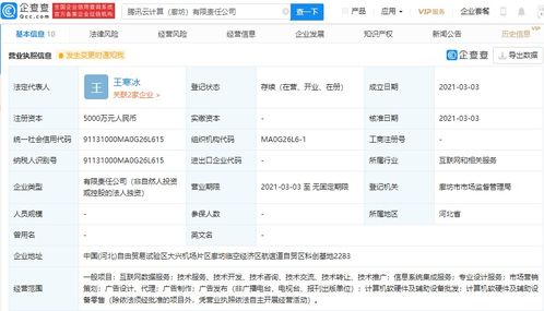 騰訊云于廊坊成立新公司，拓展專業(yè)設(shè)計(jì)與信息系統(tǒng)集成服務(wù)